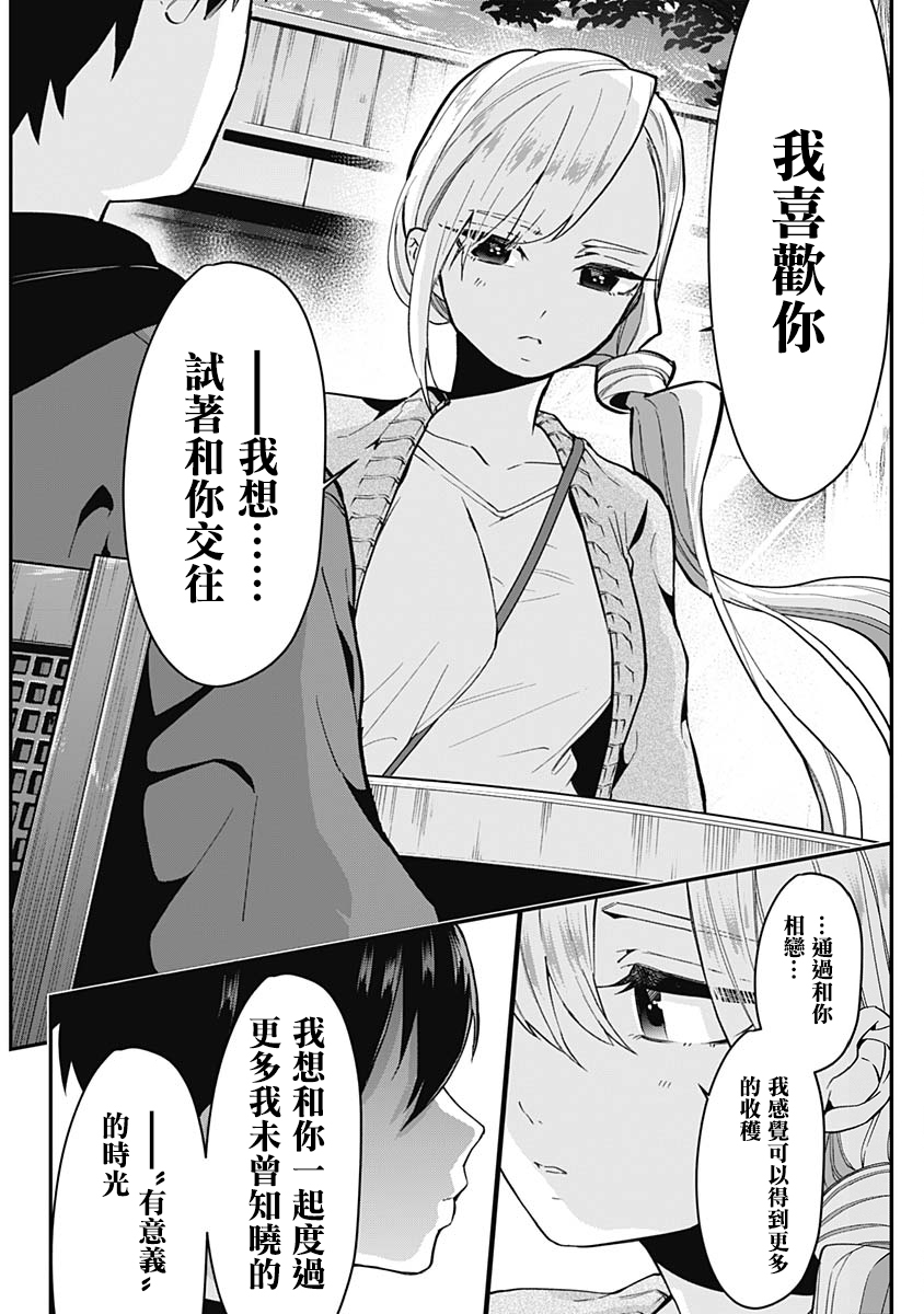 超超超超喜欢你的100个女孩子韩漫全集-第02卷无删减无遮挡章节图片 
