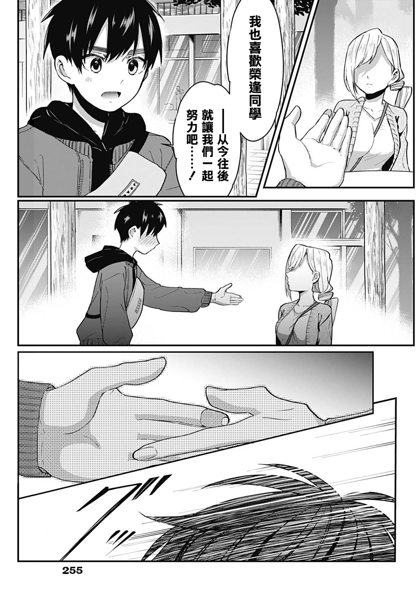 超超超超喜欢你的100个女孩子韩漫全集-第02卷无删减无遮挡章节图片 
