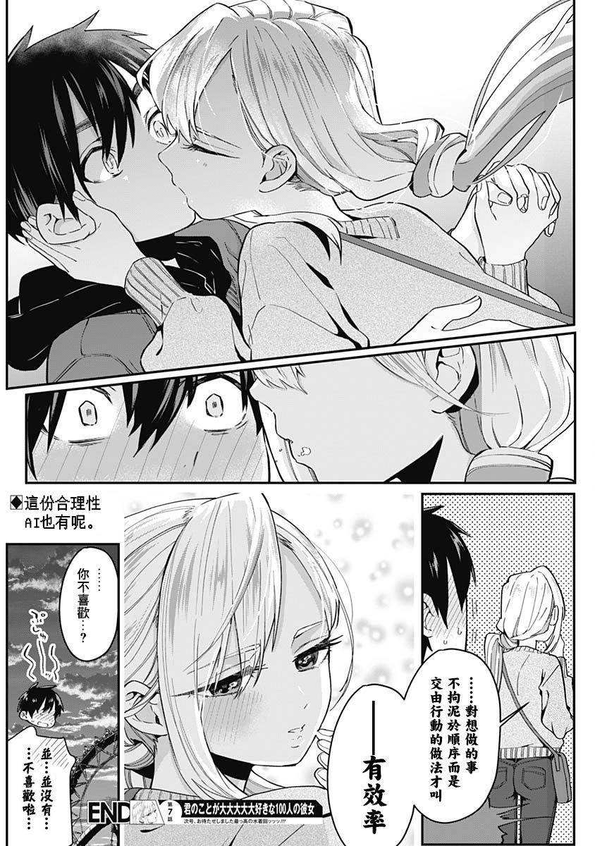 超超超超喜欢你的100个女孩子韩漫全集-第02卷无删减无遮挡章节图片 
