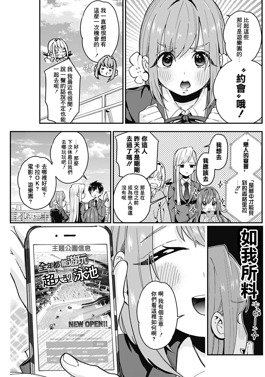 超超超超喜欢你的100个女孩子韩漫全集-第02卷无删减无遮挡章节图片 