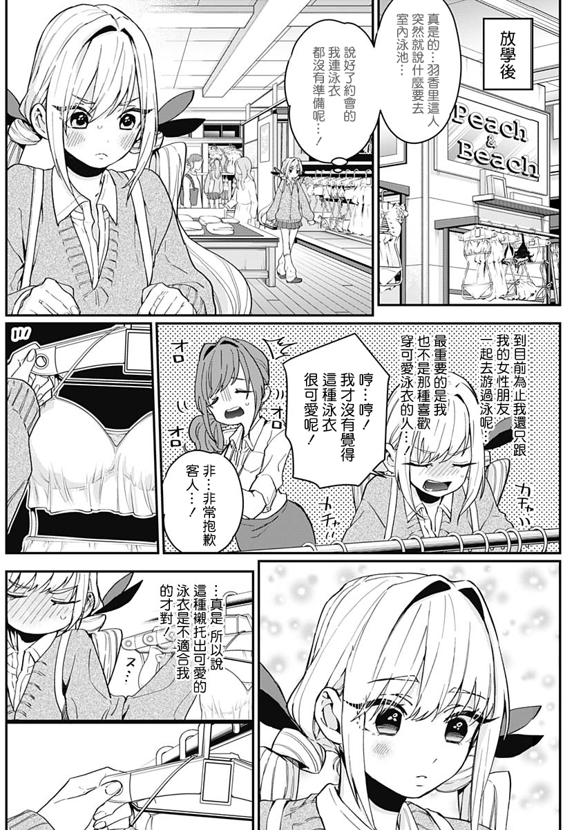 超超超超喜欢你的100个女孩子韩漫全集-第02卷无删减无遮挡章节图片 