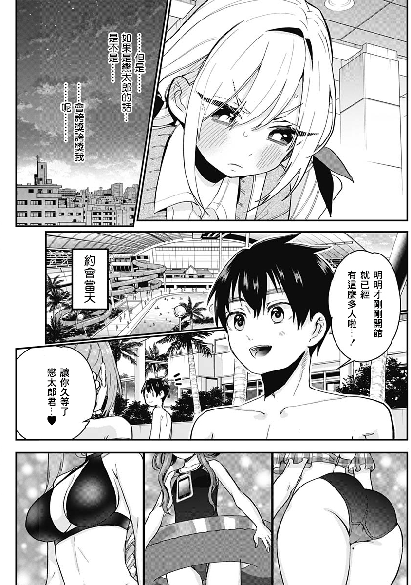超超超超喜欢你的100个女孩子韩漫全集-第02卷无删减无遮挡章节图片 
