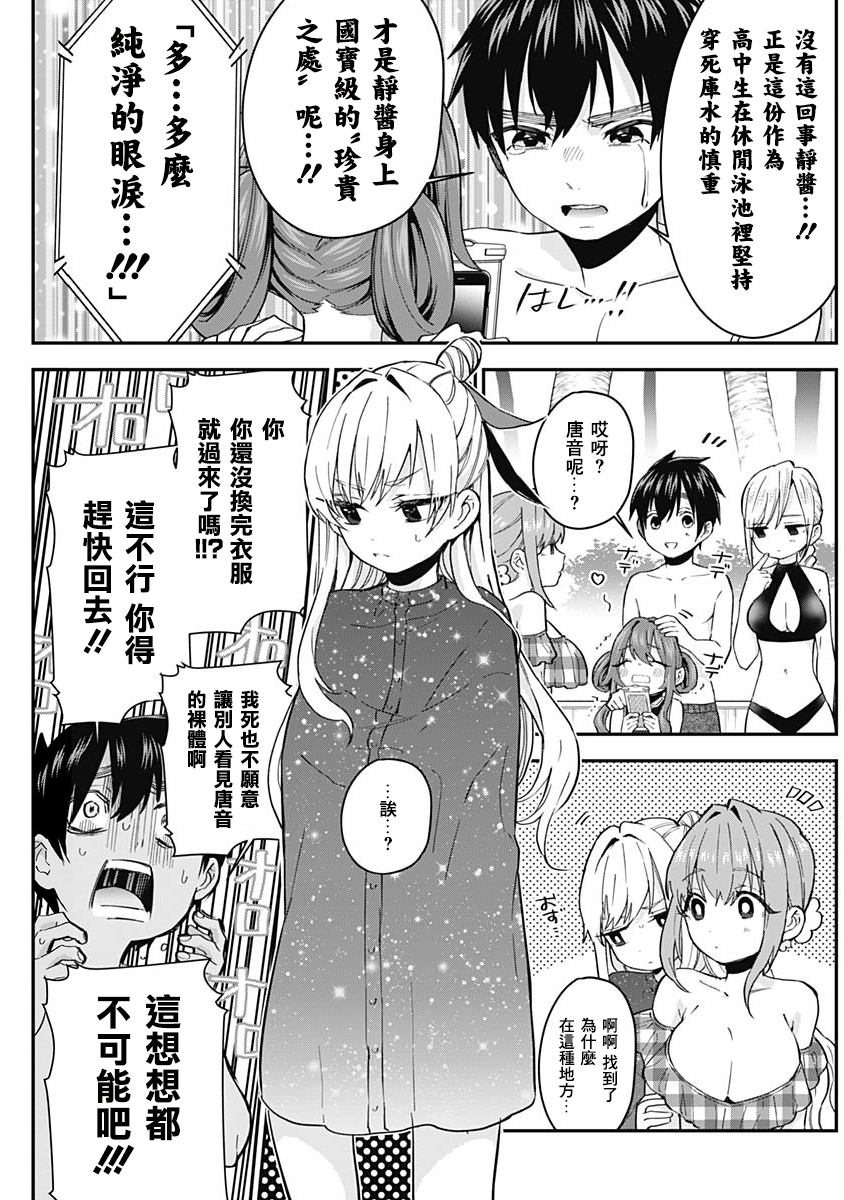 超超超超喜欢你的100个女孩子韩漫全集-第02卷无删减无遮挡章节图片 