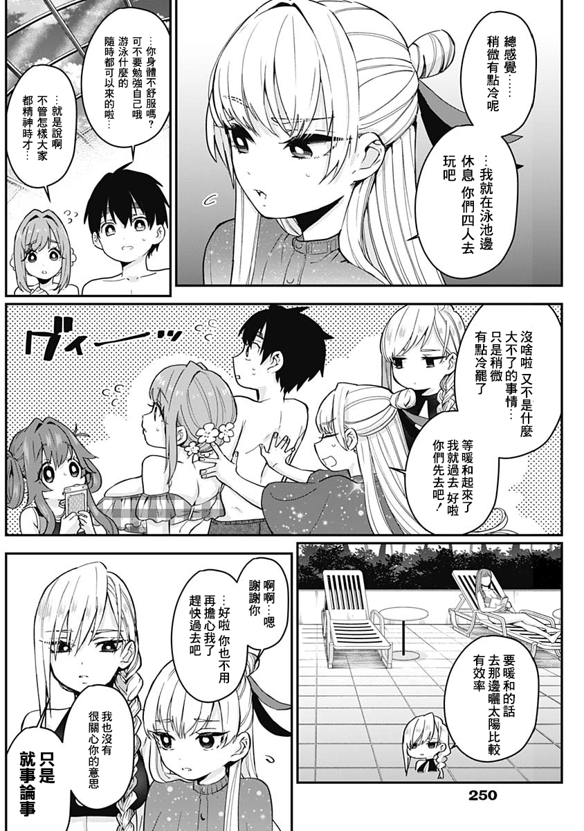超超超超喜欢你的100个女孩子韩漫全集-第02卷无删减无遮挡章节图片 