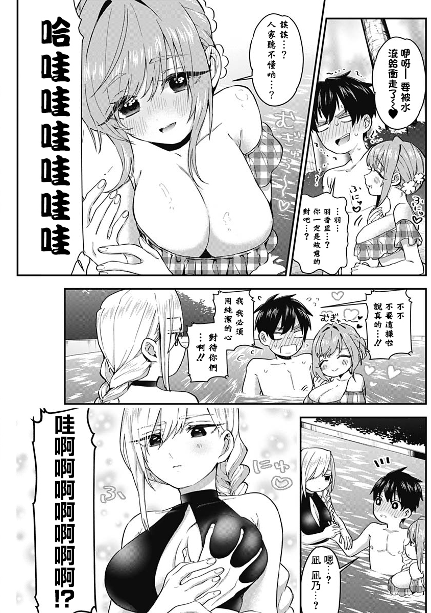 超超超超喜欢你的100个女孩子韩漫全集-第02卷无删减无遮挡章节图片 