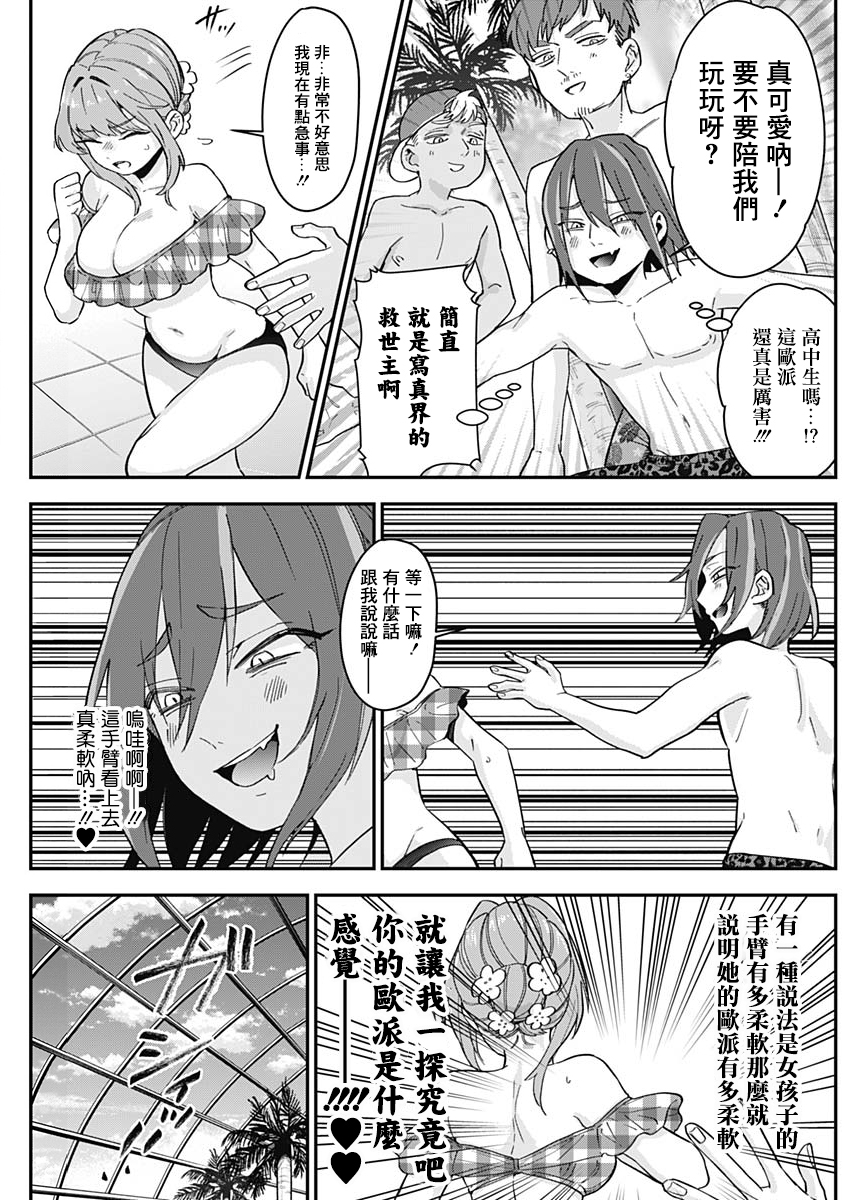 超超超超喜欢你的100个女孩子韩漫全集-第02卷无删减无遮挡章节图片 