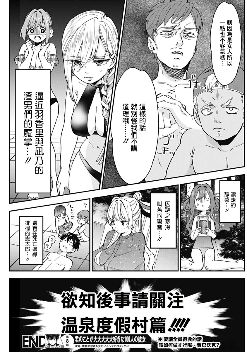 超超超超喜欢你的100个女孩子韩漫全集-第02卷无删减无遮挡章节图片 