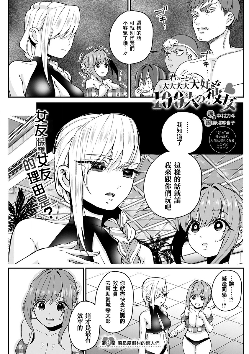 超超超超喜欢你的100个女孩子韩漫全集-第02卷无删减无遮挡章节图片 