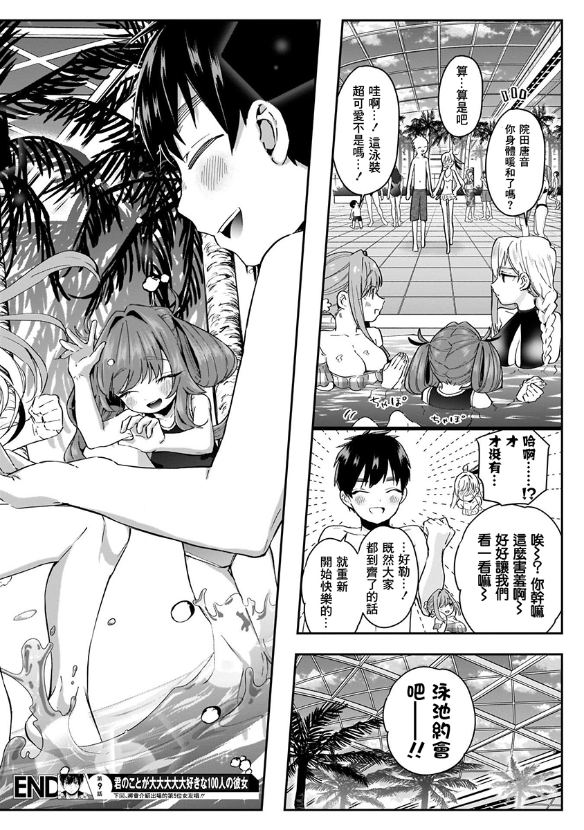 超超超超喜欢你的100个女孩子韩漫全集-第02卷无删减无遮挡章节图片 