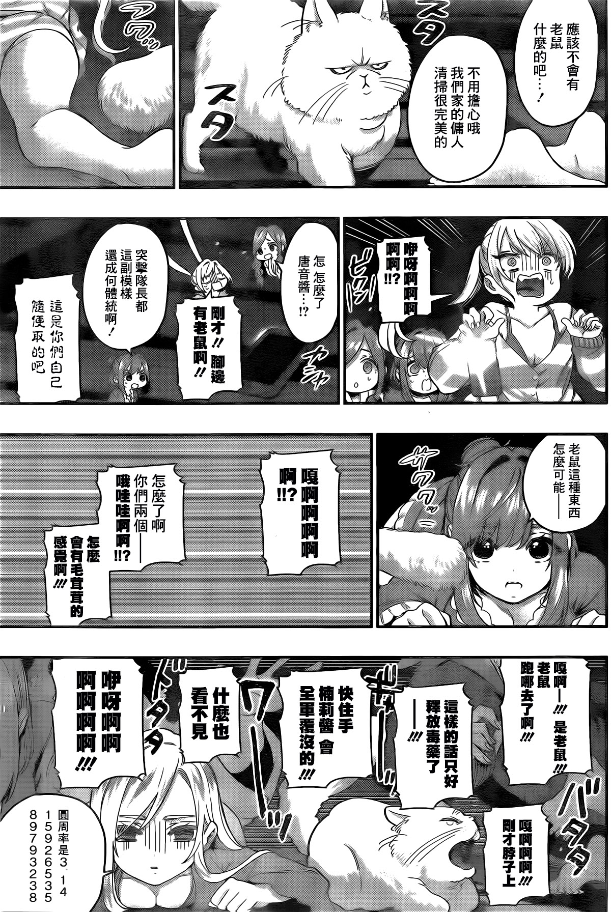超超超超喜欢你的100个女孩子韩漫全集-第21话无删减无遮挡章节图片 