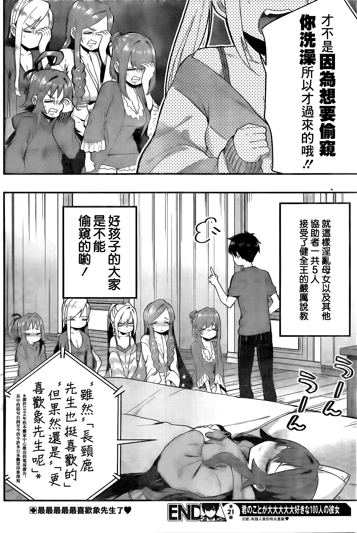 超超超超喜欢你的100个女孩子韩漫全集-第21话无删减无遮挡章节图片 