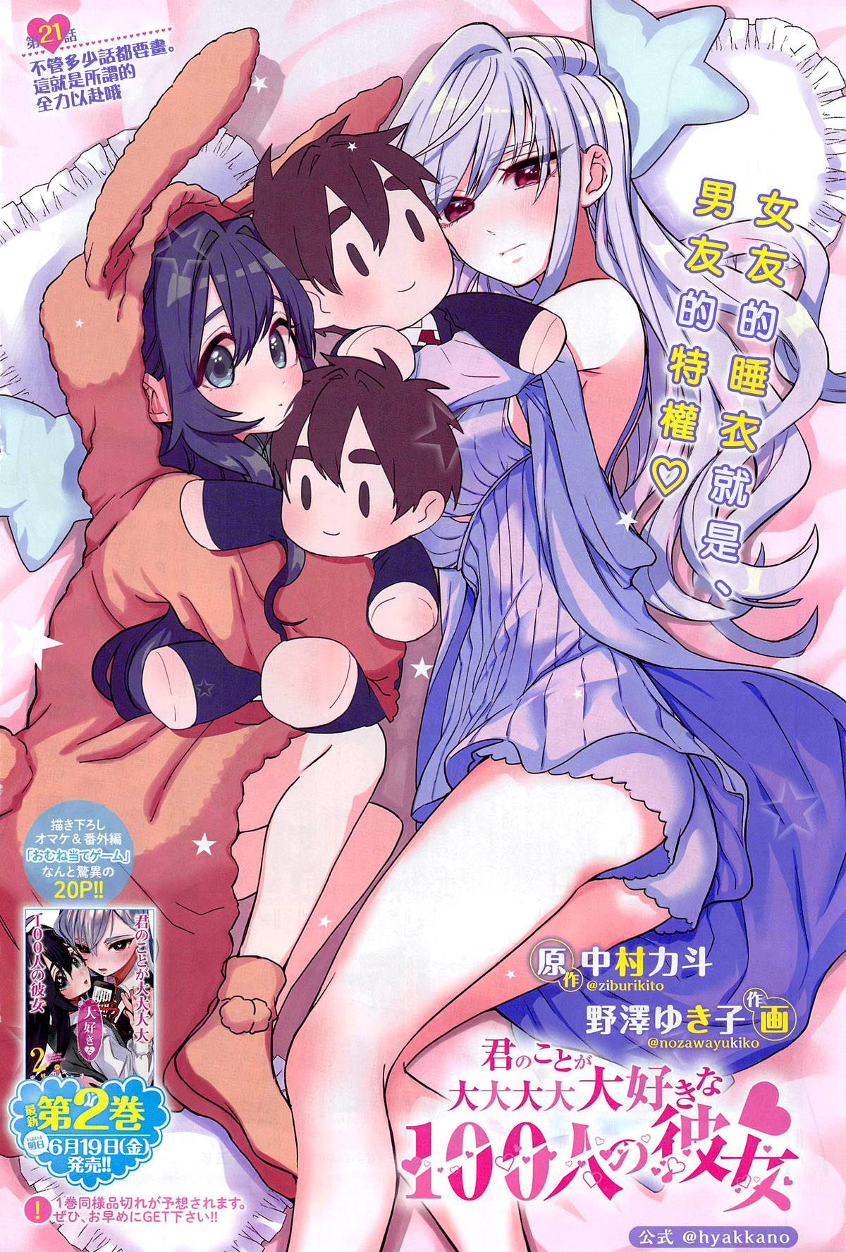 超超超超喜欢你的100个女孩子韩漫全集-第21话无删减无遮挡章节图片 