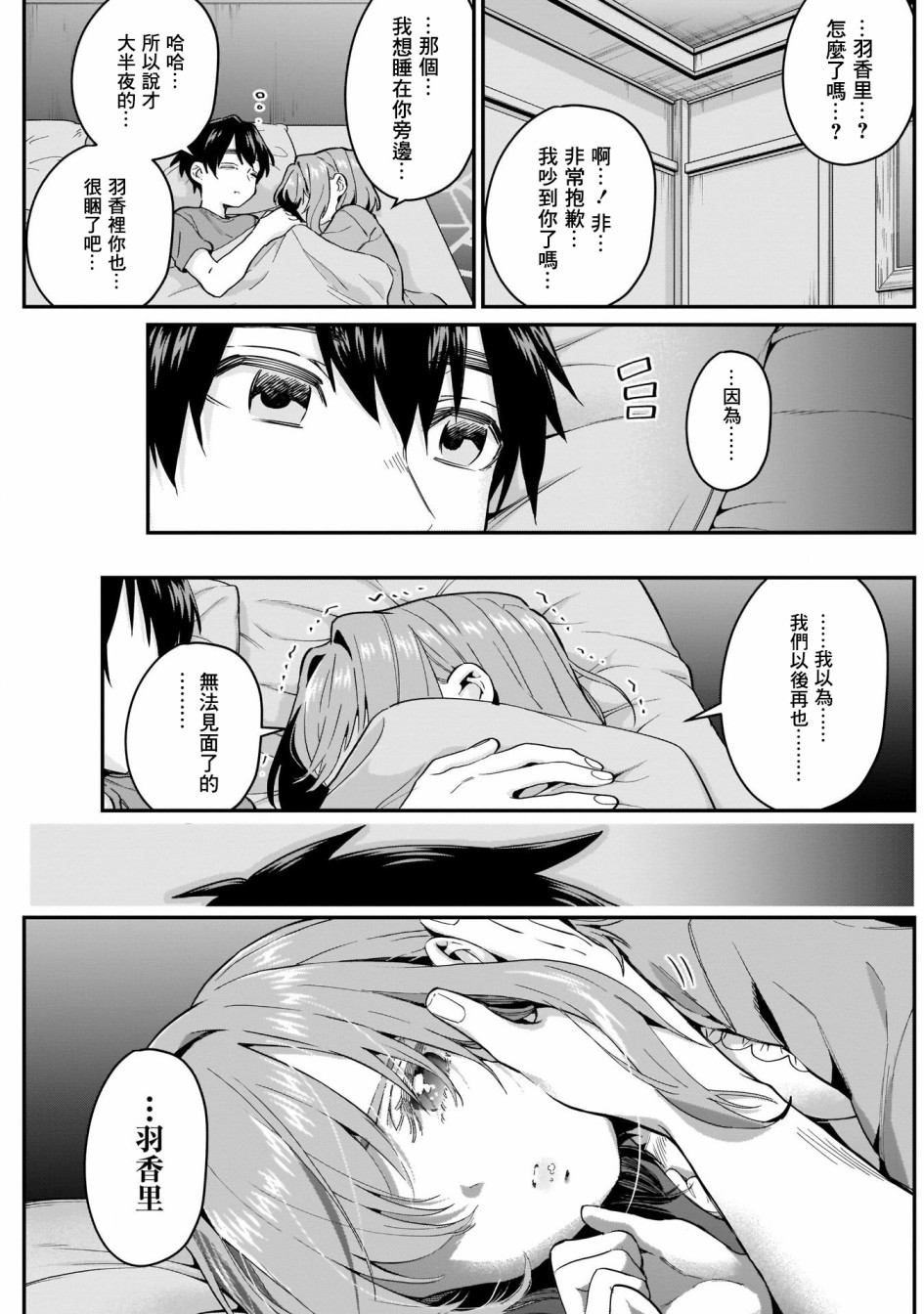 超超超超喜欢你的100个女孩子韩漫全集-第22话无删减无遮挡章节图片 