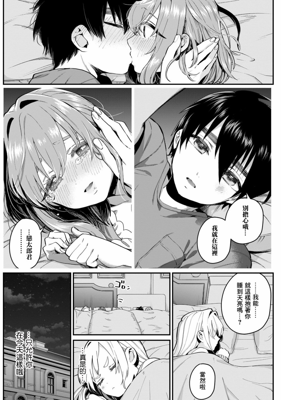 超超超超喜欢你的100个女孩子韩漫全集-第22话无删减无遮挡章节图片 
