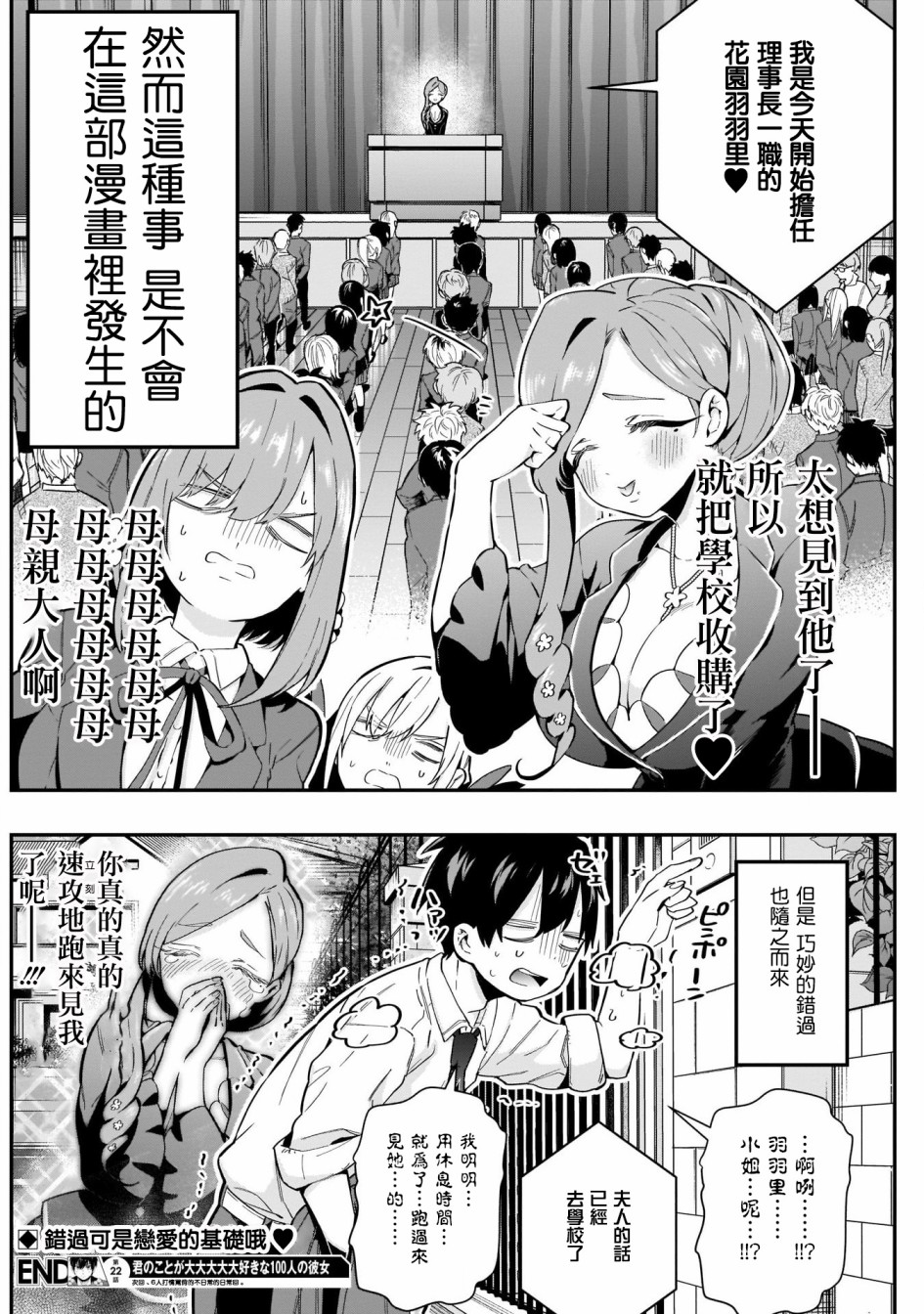 超超超超喜欢你的100个女孩子韩漫全集-第22话无删减无遮挡章节图片 