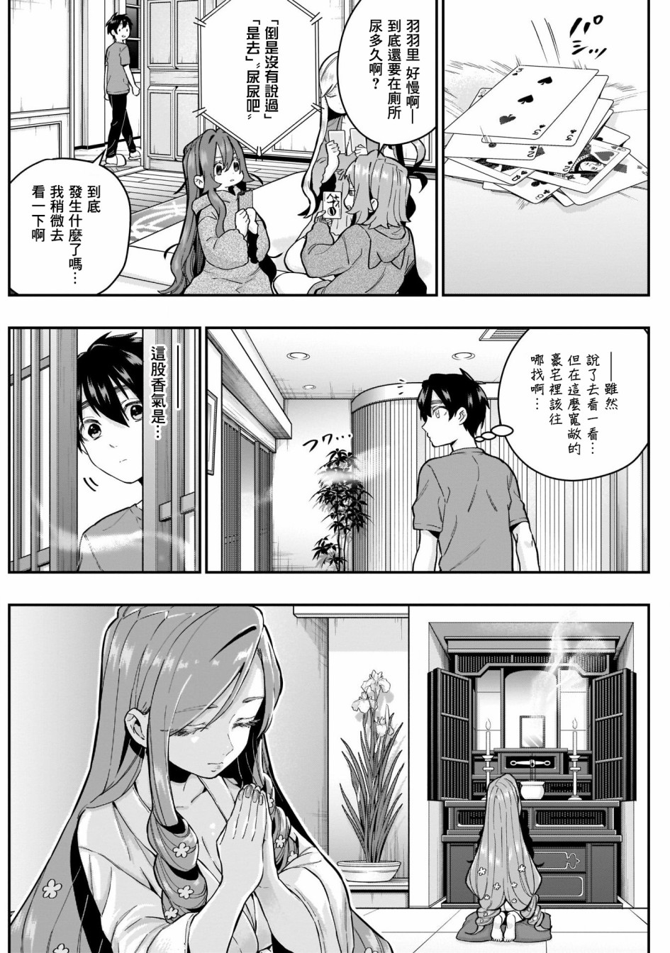 超超超超喜欢你的100个女孩子韩漫全集-第22话无删减无遮挡章节图片 