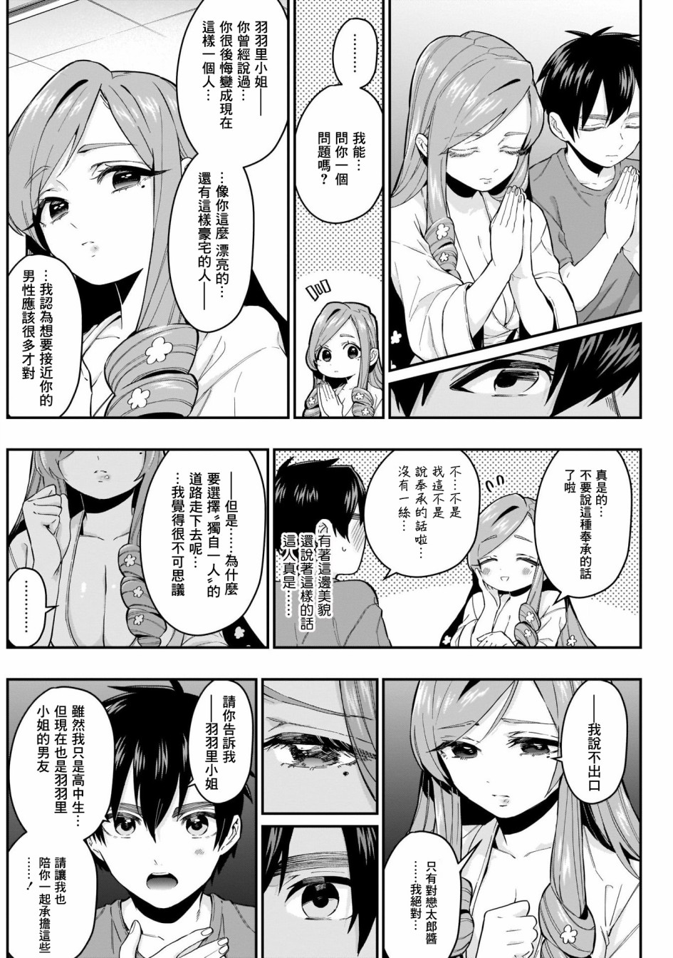 超超超超喜欢你的100个女孩子韩漫全集-第22话无删减无遮挡章节图片 