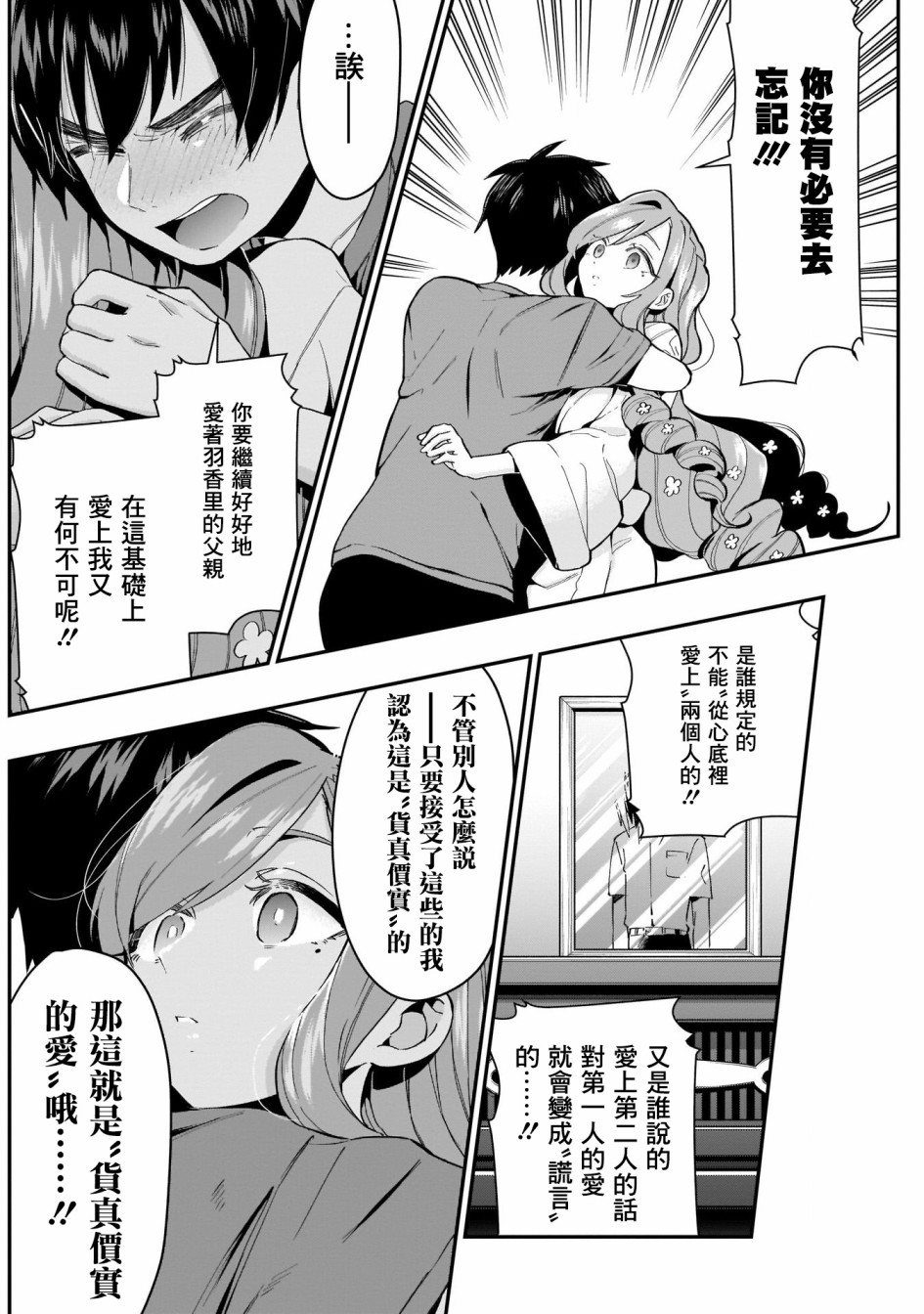 超超超超喜欢你的100个女孩子韩漫全集-第22话无删减无遮挡章节图片 