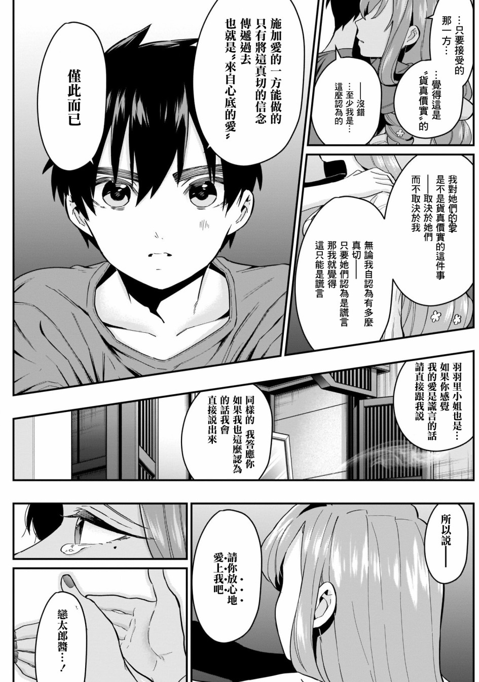 超超超超喜欢你的100个女孩子韩漫全集-第22话无删减无遮挡章节图片 