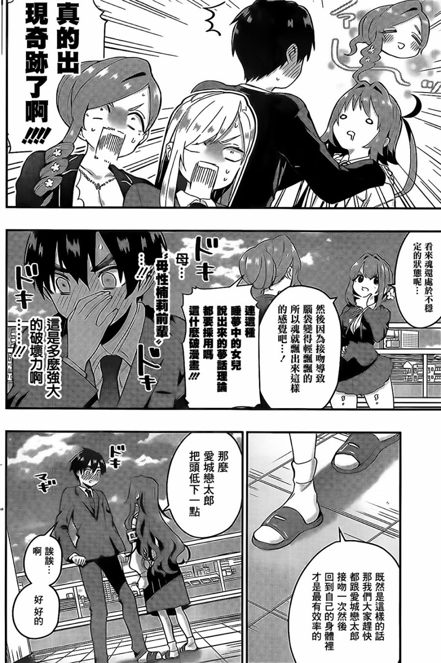 超超超超喜欢你的100个女孩子韩漫全集-第23话无删减无遮挡章节图片 