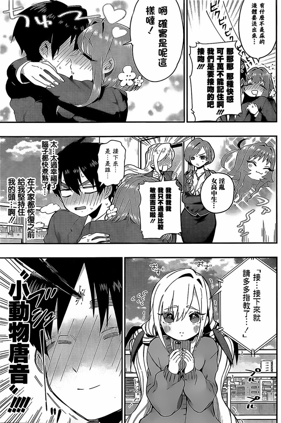 超超超超喜欢你的100个女孩子韩漫全集-第23话无删减无遮挡章节图片 