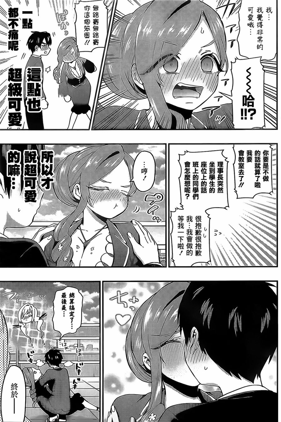 超超超超喜欢你的100个女孩子韩漫全集-第23话无删减无遮挡章节图片 