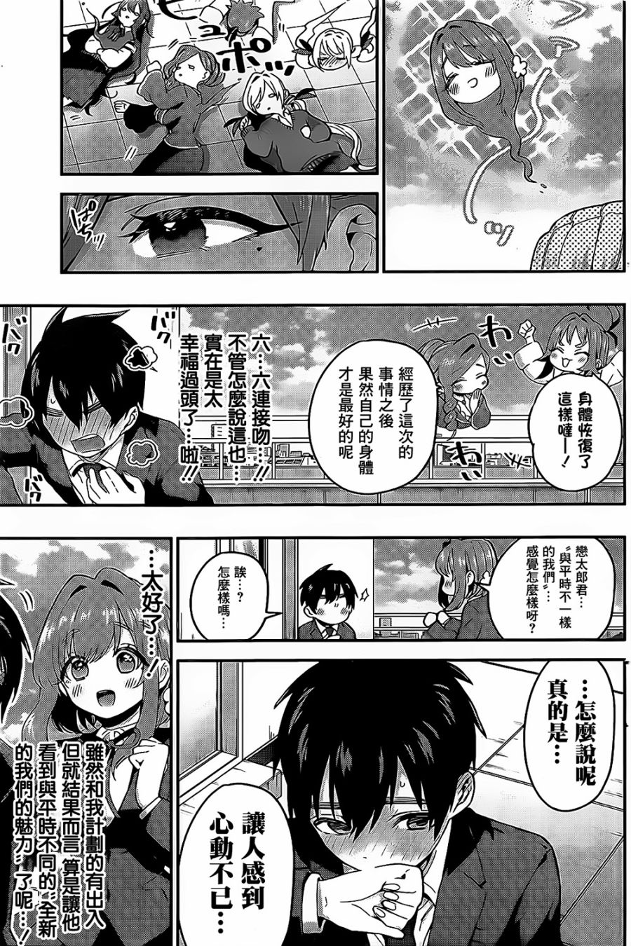 超超超超喜欢你的100个女孩子韩漫全集-第23话无删减无遮挡章节图片 