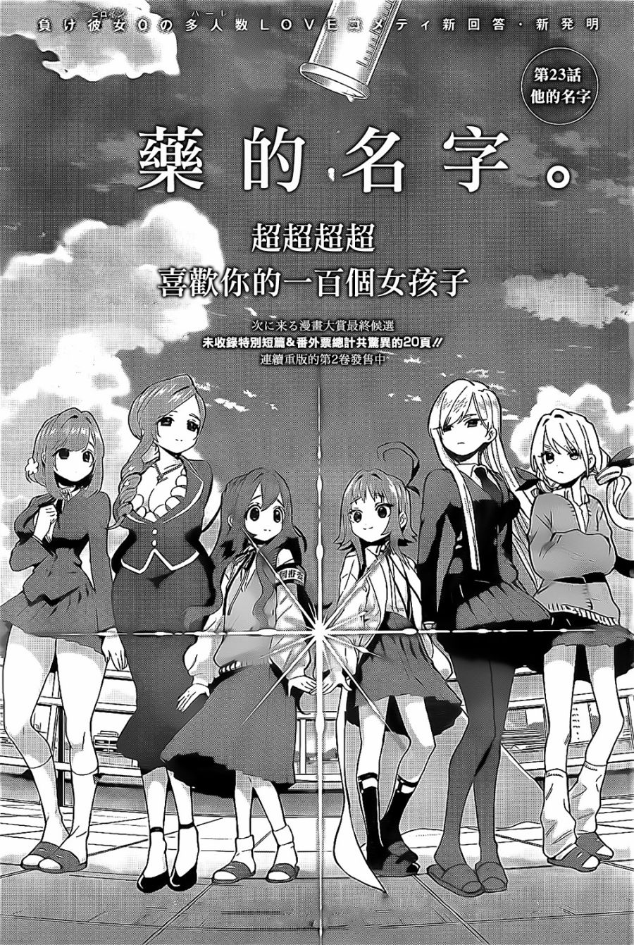 超超超超喜欢你的100个女孩子韩漫全集-第23话无删减无遮挡章节图片 