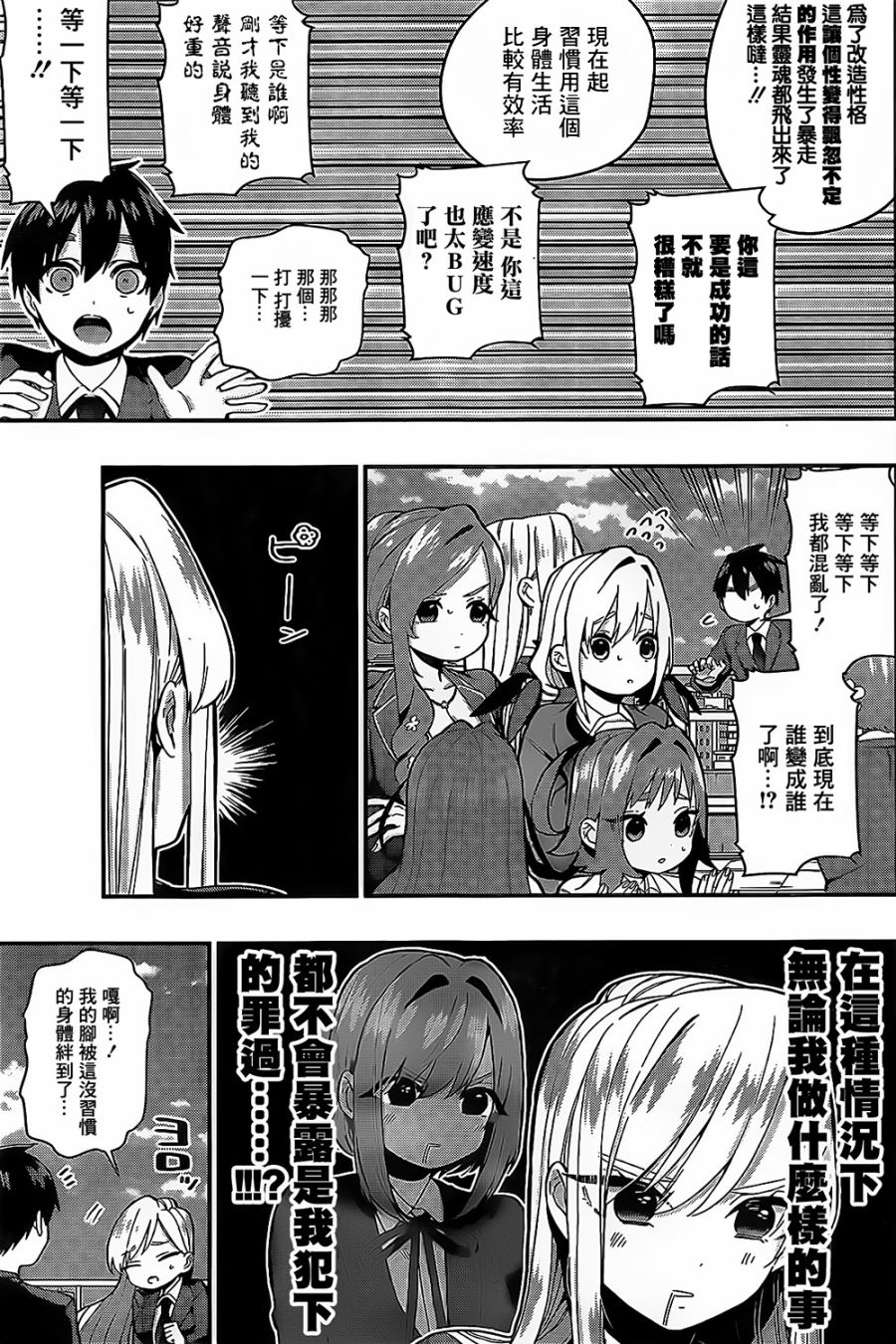 超超超超喜欢你的100个女孩子韩漫全集-第23话无删减无遮挡章节图片 