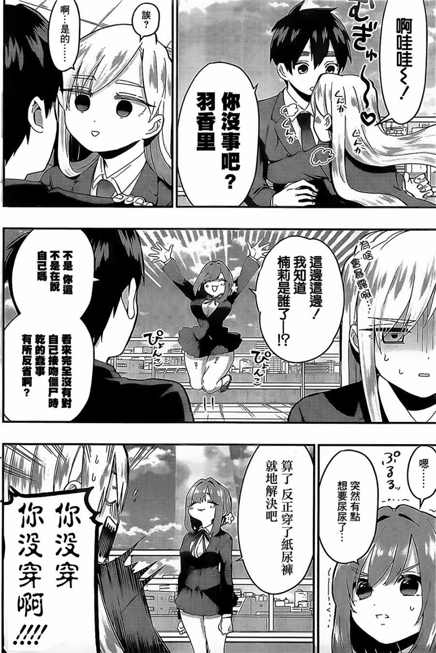 超超超超喜欢你的100个女孩子韩漫全集-第23话无删减无遮挡章节图片 