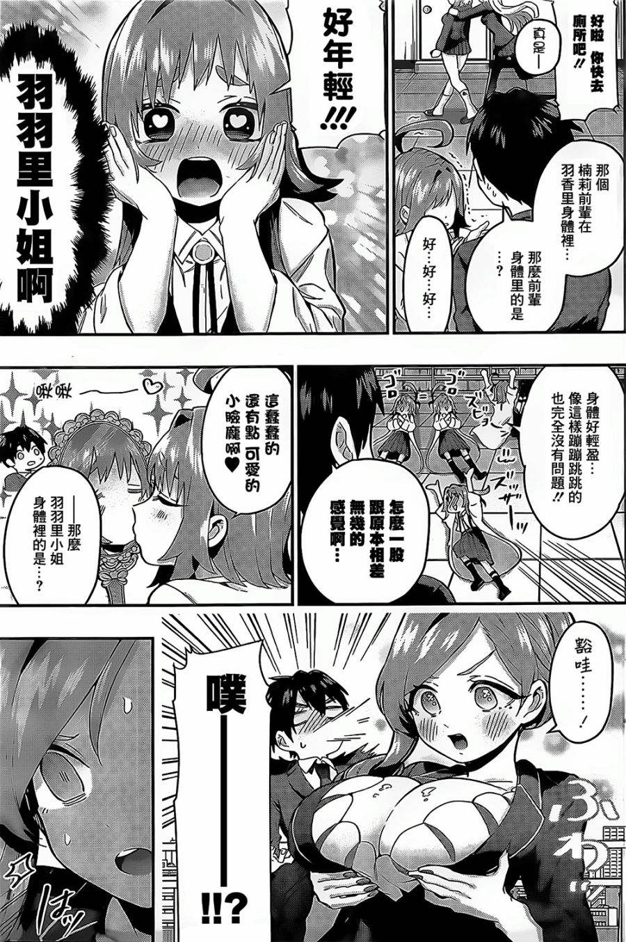 超超超超喜欢你的100个女孩子韩漫全集-第23话无删减无遮挡章节图片 