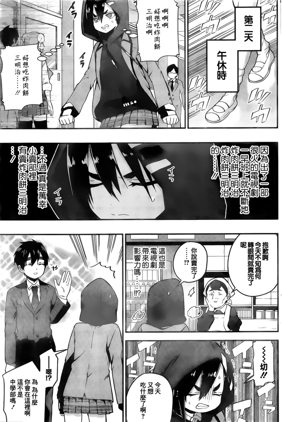 超超超超喜欢你的100个女孩子韩漫全集-第24话无删减无遮挡章节图片 