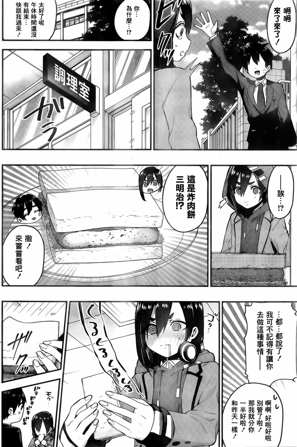 超超超超喜欢你的100个女孩子韩漫全集-第24话无删减无遮挡章节图片 