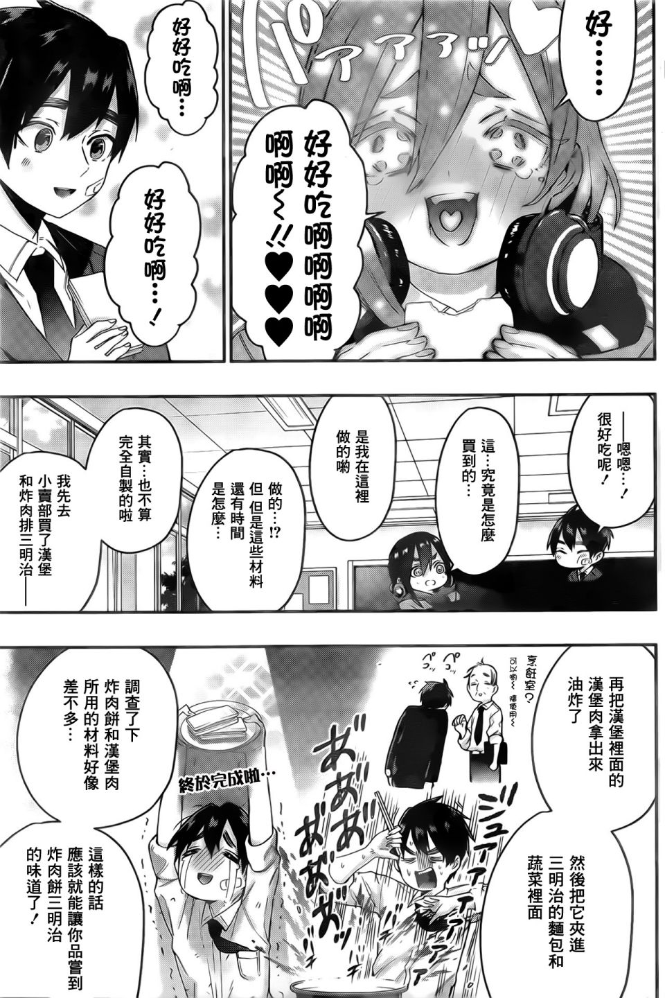 超超超超喜欢你的100个女孩子韩漫全集-第24话无删减无遮挡章节图片 