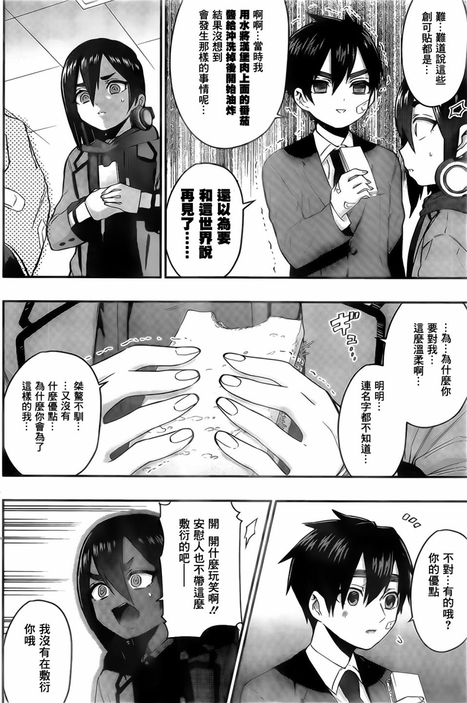 超超超超喜欢你的100个女孩子韩漫全集-第24话无删减无遮挡章节图片 