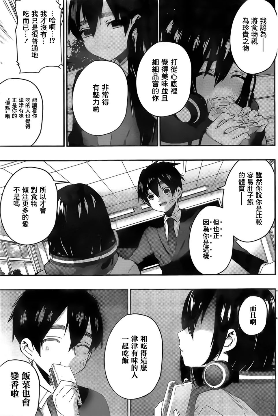 超超超超喜欢你的100个女孩子韩漫全集-第24话无删减无遮挡章节图片 