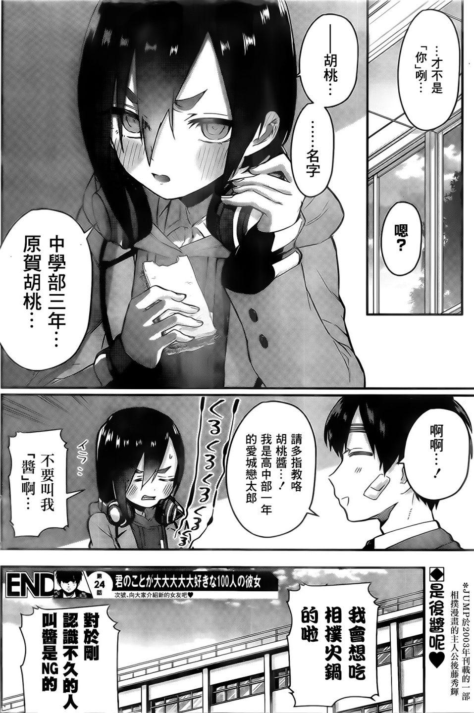 超超超超喜欢你的100个女孩子韩漫全集-第24话无删减无遮挡章节图片 