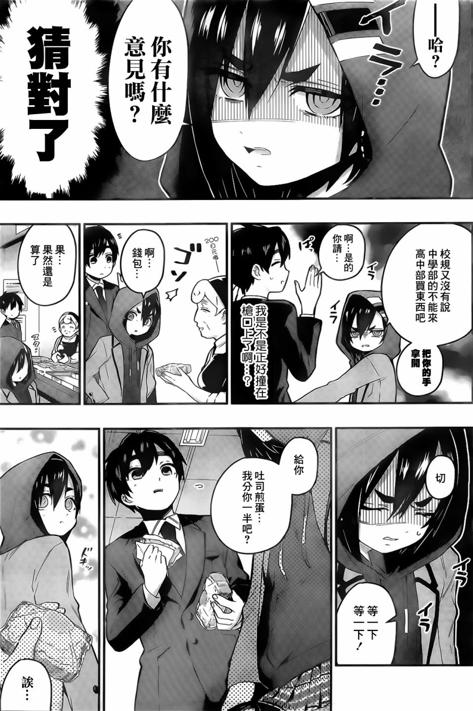 超超超超喜欢你的100个女孩子韩漫全集-第24话无删减无遮挡章节图片 