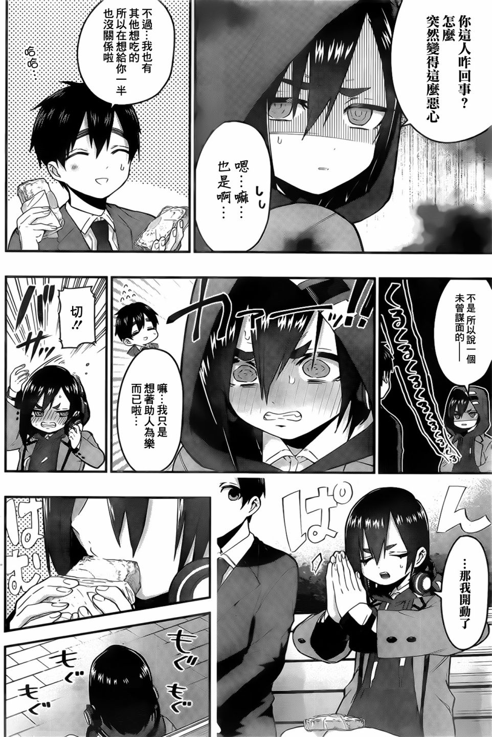 超超超超喜欢你的100个女孩子韩漫全集-第24话无删减无遮挡章节图片 