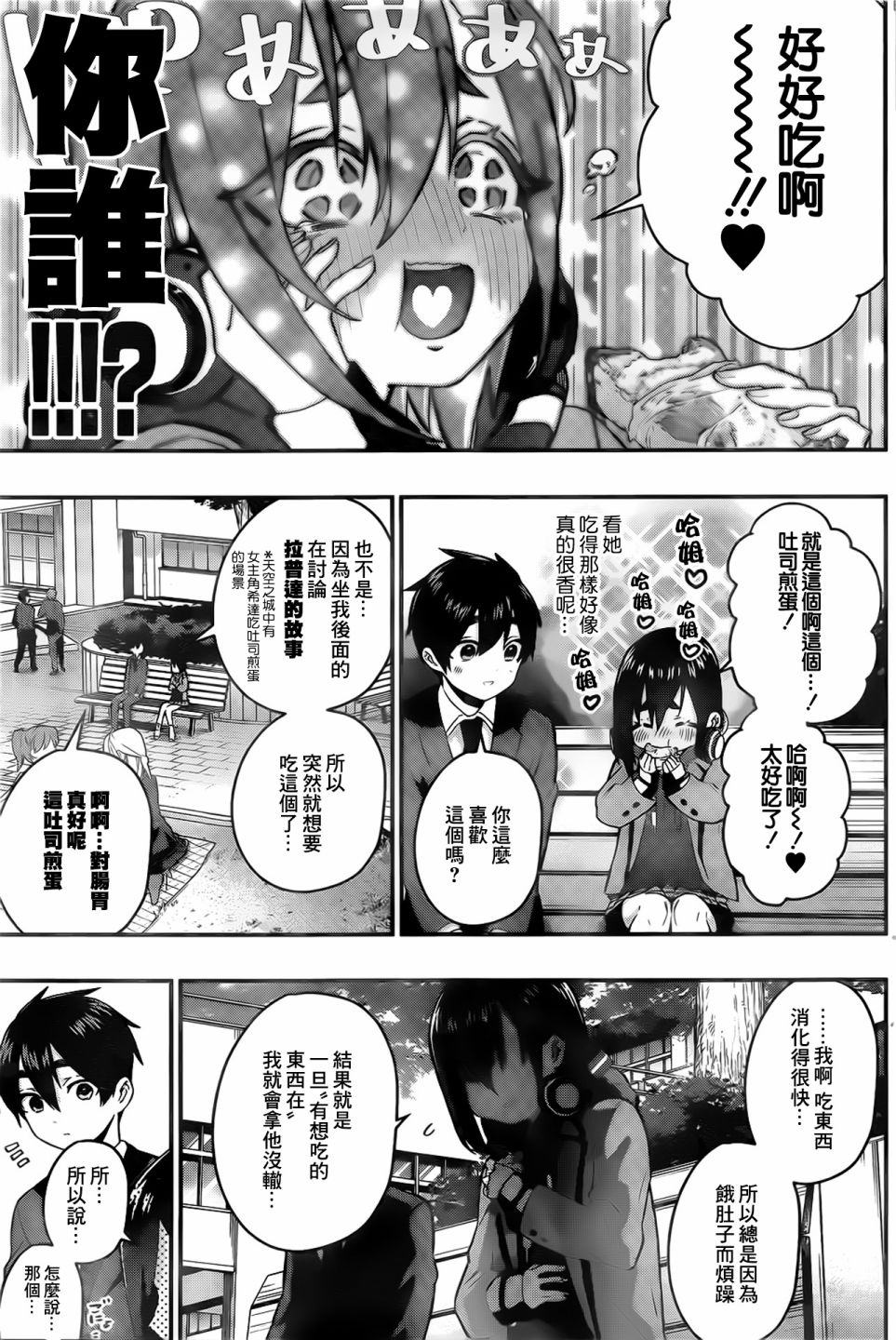 超超超超喜欢你的100个女孩子韩漫全集-第24话无删减无遮挡章节图片 
