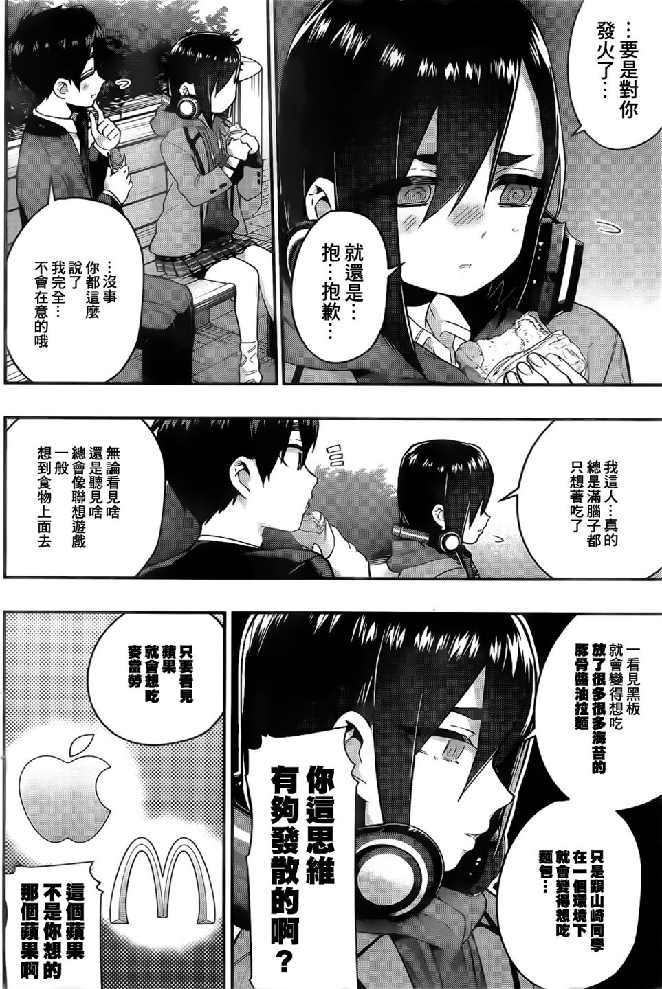 超超超超喜欢你的100个女孩子韩漫全集-第24话无删减无遮挡章节图片 