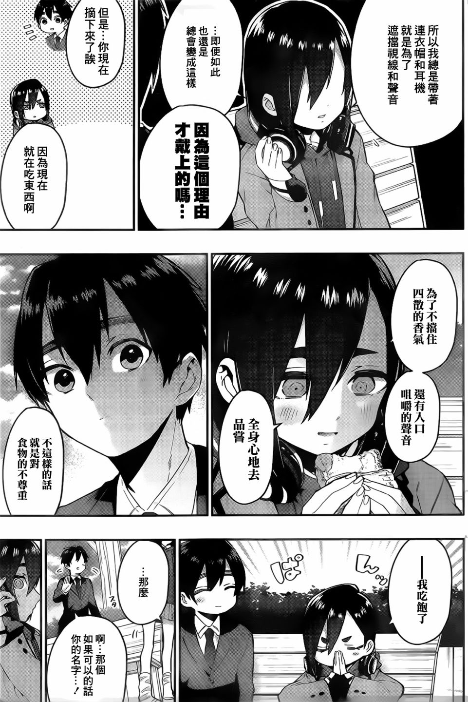 超超超超喜欢你的100个女孩子韩漫全集-第24话无删减无遮挡章节图片 