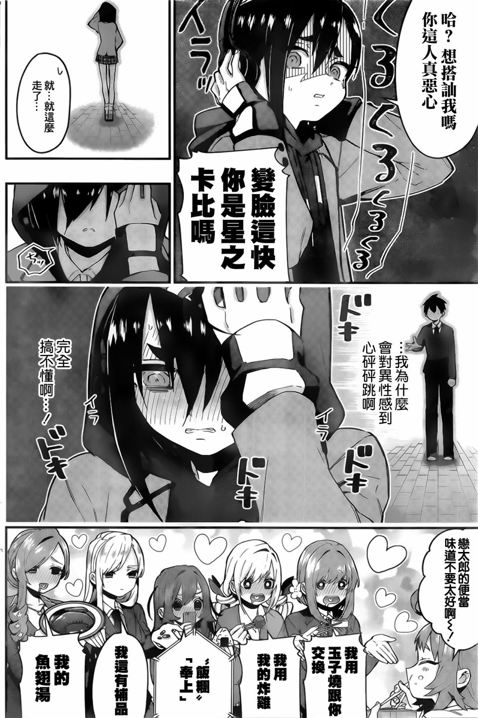超超超超喜欢你的100个女孩子韩漫全集-第24话无删减无遮挡章节图片 