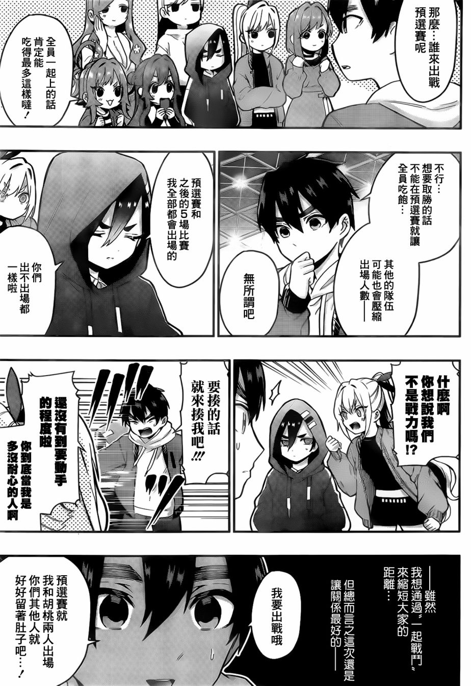 超超超超喜欢你的100个女孩子韩漫全集-第25话无删减无遮挡章节图片 