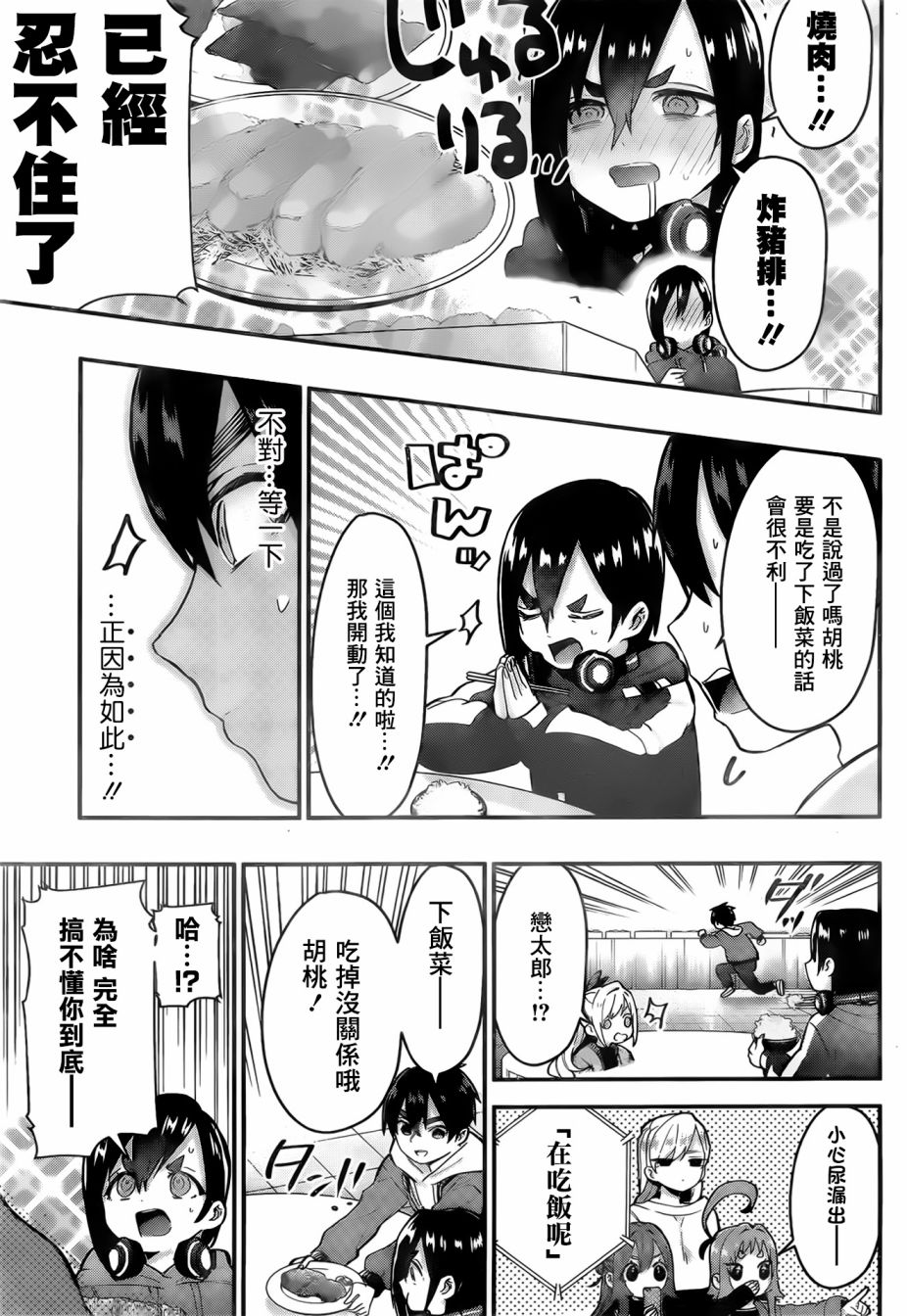 超超超超喜欢你的100个女孩子韩漫全集-第25话无删减无遮挡章节图片 