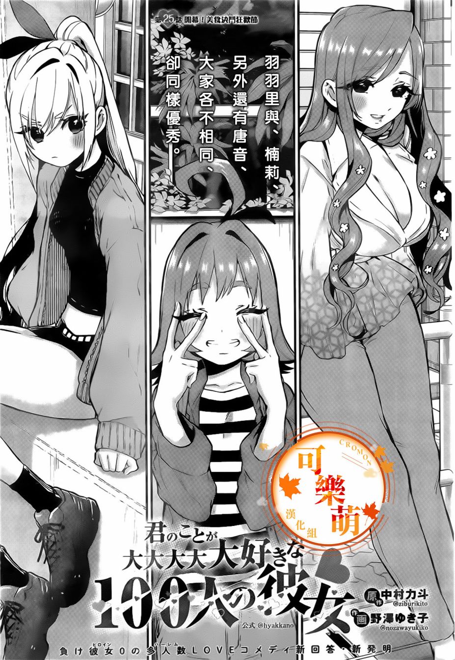 超超超超喜欢你的100个女孩子韩漫全集-第25话无删减无遮挡章节图片 