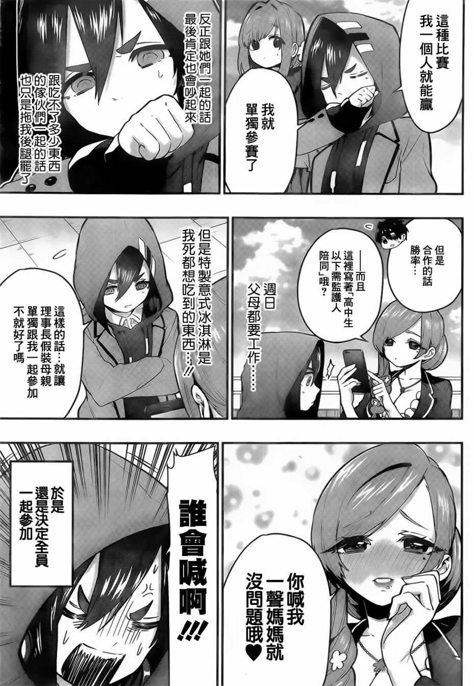 超超超超喜欢你的100个女孩子韩漫全集-第25话无删减无遮挡章节图片 