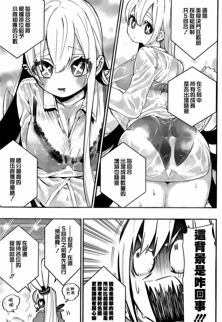 超超超超喜欢你的100个女孩子韩漫全集-第25话无删减无遮挡章节图片 