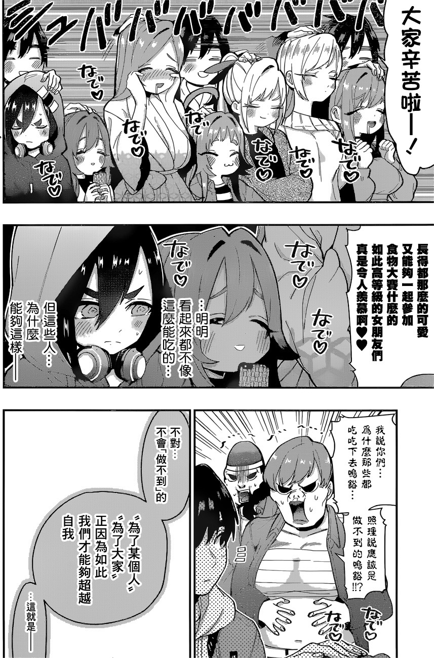 超超超超喜欢你的100个女孩子韩漫全集-第26话无删减无遮挡章节图片 