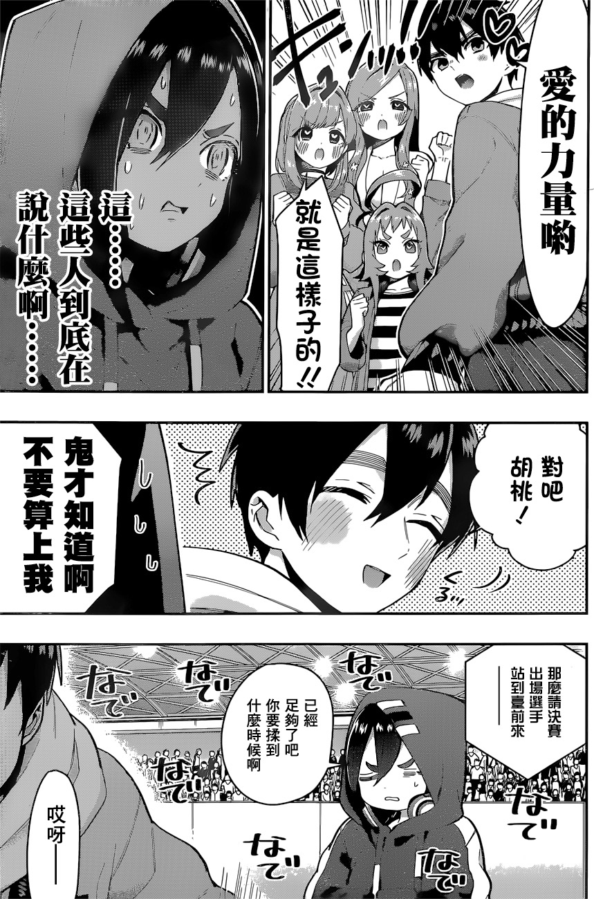 超超超超喜欢你的100个女孩子韩漫全集-第26话无删减无遮挡章节图片 
